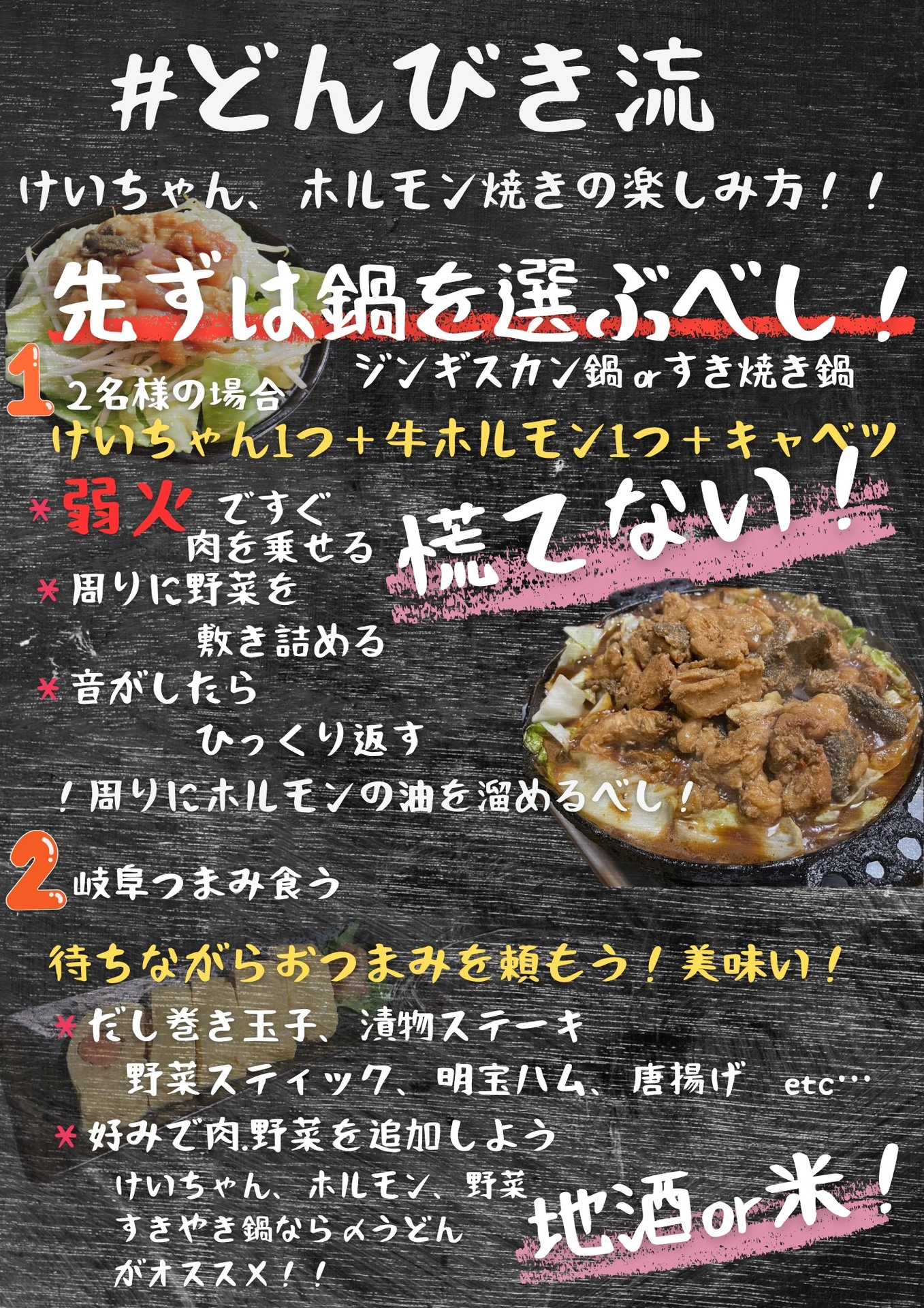 どんびき流について！