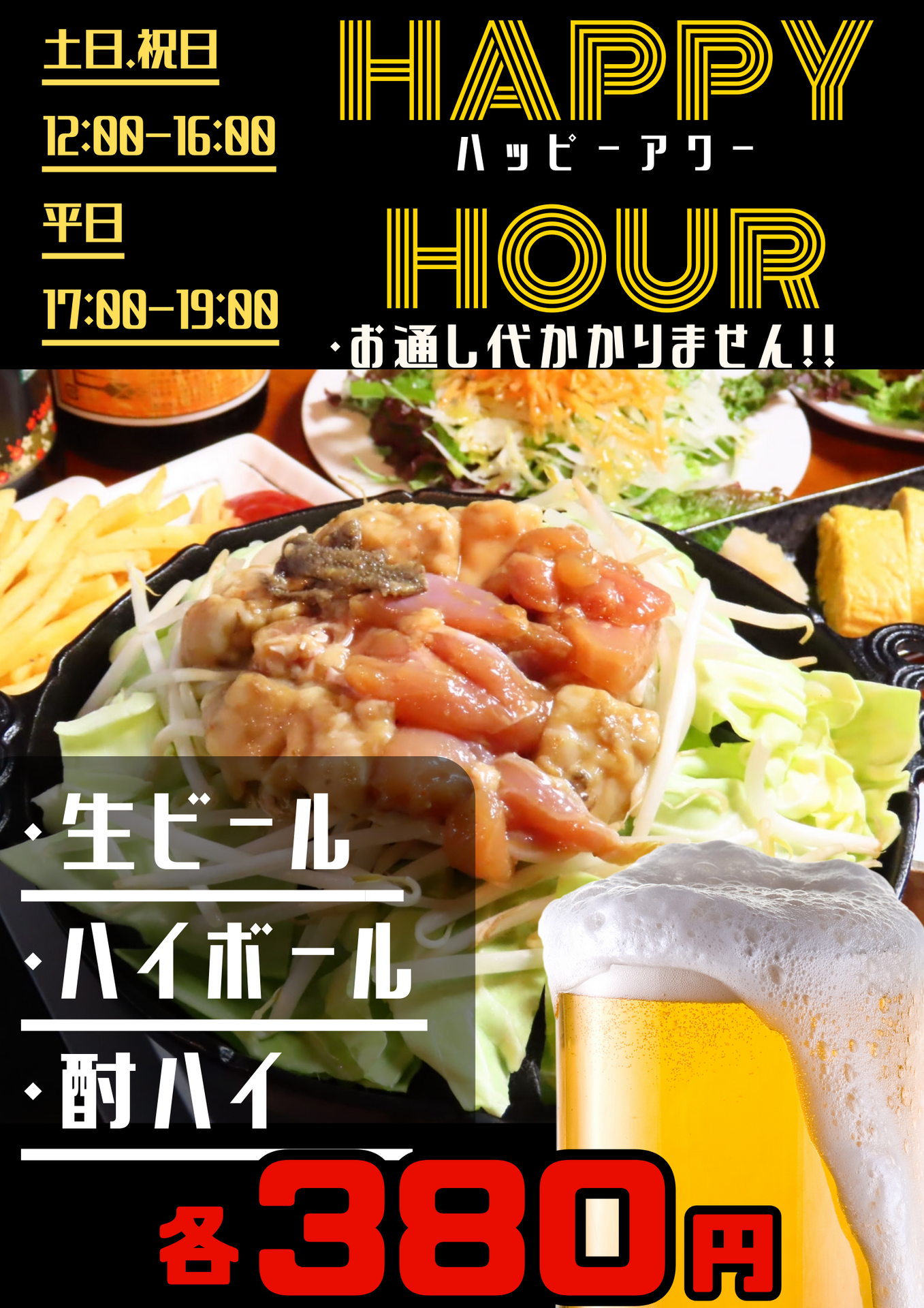 ハッピーアワー🍺